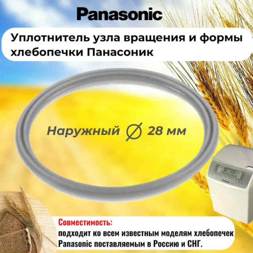 изображение Panasonic SD-2500-UKUV (ASD191U103-K) уплотнитель узла вращения и формы хлебопечки SD-2500 магазин Компании Интерком-НН картинка Panasonic SD-2500-UKUV (ASD191U103-K) уплотнитель узла вращения и формы хлебопечки SD-2500 от магазина Интерком-НН