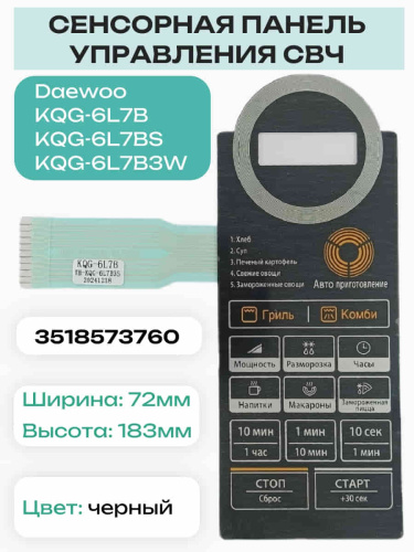 изображение Daewoo 3518573760 (TH-KQG-6L7B3S) Сенсорная панель СВЧ KQG-6L7B, KQG-6L7BS, KQG-6L7B3W магазин Компании Интерком-НН фото 2 картинка Daewoo 3518573760 (TH-KQG-6L7B3S) Сенсорная панель СВЧ KQG-6L7B, KQG-6L7BS, KQG-6L7B3W от магазина Интерком-НН фото 2