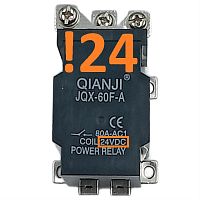 картинка Силовое реле Qianji JQX-60F-A управление 24VDC, контакты 250В 80А магазин Интерком-НН являющийся официальным представителем в России картинка Силовое реле Qianji JQX-60F-A управление 24VDC, контакты 250В 80А от магазина Интерком-НН