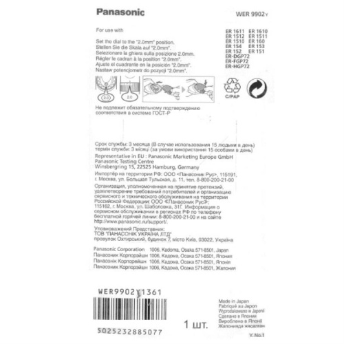картинка Panasonic WER9902Y Блок ножей для машинки для стрижки ER-DGP72, ER-FGP72, ER-HGP72 от магазина Интерком-НН фото 3