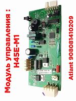 картинка Atlant 908081410209 Модуль управления Н45Е-М1 для холодильника Атлант, Минск       от магазина Интерком-НН
