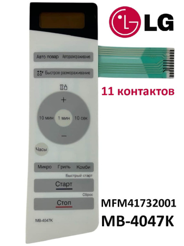 изображение LG MFM41732001 Сенсорная панель управления СВЧ печи MB-4047K 11контактов магазин Компании Интерком-НН картинка LG MFM41732001 Сенсорная панель управления СВЧ печи MB-4047K 11контактов от магазина Интерком-НН