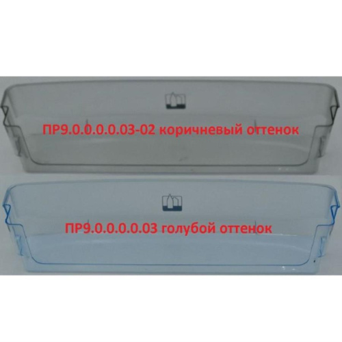 изображение Pozis ПР9.0.0.0.0.03-02 Балкон (барьер-полка) высокая для холодильников Premier, цвет дымчатый магазин Компании Интерком-НН фото 2 картинка Pozis ПР9.0.0.0.0.03-02 Балкон (барьер-полка) высокая для холодильников Premier, цвет дымчатый от магазина Интерком-НН фото 2