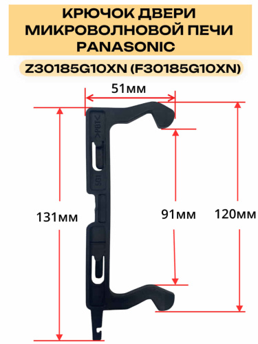 изображение Panasonic Z30185G10XN (F30185G10XN) Замок двери микроволновой печи NN-CD575, NN-GD468, NN-GD469 магазин Компании Интерком-НН картинка Panasonic Z30185G10XN (F30185G10XN) Замок двери микроволновой печи NN-CD575, NN-GD468, NN-GD469 от магазина Интерком-НН