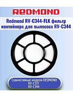 картинка Redmond RV-C344-FLK фильтр контейнера для пылесоса RV-C344 магазин Интерком-НН являющийся официальным представителем в России картинка Redmond RV-C344-FLK фильтр контейнера для пылесоса RV-C344 от магазина Интерком-НН