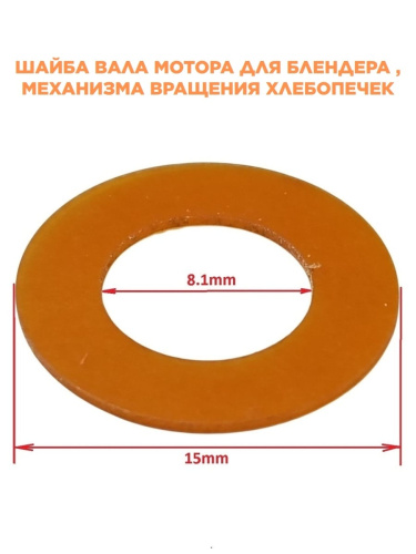 изображение Panasonic X0227-031 Шайба вала мотора для блендера MX-101SP1WTQ магазин Компании Интерком-НН картинка Panasonic X0227-031 Шайба вала мотора для блендера MX-101SP1WTQ от магазина Интерком-НН