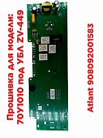 картинка Atlant 908092001583 модуль управления МАС110-1 (замок-крючок) для стиральной машины Атлант 70У1010 от магазина Интерком-НН