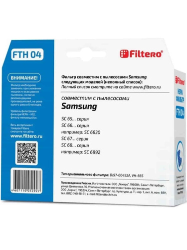 изображение Filtero FTH04 фильтр HEPA для пылесоса Samsung SC6630, SC6892 магазин Компании Интерком-НН фото 2 картинка Filtero FTH04 фильтр HEPA для пылесоса Samsung SC6630, SC6892 от магазина Интерком-НН фото 2