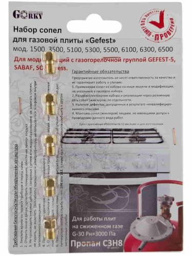 изображение Комплект жиклеров (форсунок, сопел) 01040324 для газовой плиты Gefest 1500, 3500 (сжиженный газ) магазин Компании Интерком-НН картинка Комплект жиклеров (форсунок, сопел) 01040324 для газовой плиты Gefest 1500, 3500 (сжиженный газ) от магазина Интерком-НН
