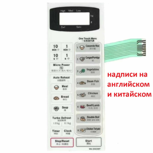 картинка Сенсорная панель на английском и китайском для СВЧ (микроволновой печи) Panasonic NN-S553WF белый от магазина Интерком-НН