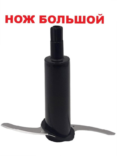 изображение Reoka RKHB-SF14206-NIZB нож измельчителя большой (черный) для блендера RKHB-SF14206 магазин Компании Интерком-НН картинка Reoka RKHB-SF14206-NIZB нож измельчителя большой (черный) для блендера RKHB-SF14206 от магазина Интерком-НН
