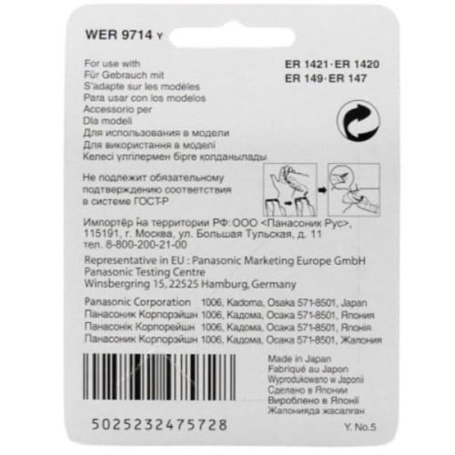 изображение WER9714Y Блок ножей для машинки для стрижки Panasonic ER 1420,ER 1421,ER 149,ER 147 магазин Компании Интерком-НН фото 2 картинка Panasonic WER9714Y Блок ножей для машинки для стрижки ER 1420,ER 1421,ER 149,ER 147 от магазина Интерком-НН фото 2