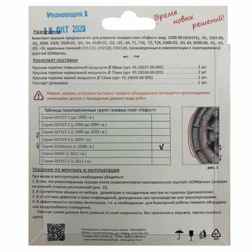 изображение Комплект крышек на горелки (4шт) (SomiPress) 01020362 для плиты Gefest 1500, 3500, 5300, 550 (эмаль) магазин Компании Интерком-НН фото 2 картинка Комплект крышек на горелки (4шт) (SomiPress) 01020362 для плиты Gefest 1500, 3500, 5300, 550 (эмаль) от магазина Интерком-НН фото 2