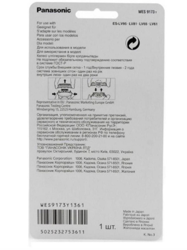 изображение Panasonic WES9173Y (WES9173Y1361) Сеточка для электробритвы ES-LV65, ES-LV95, ES-TLVK6 магазин Компании Интерком-НН фото 3 картинка Panasonic WES9173Y (WES9173Y1361) Сеточка для электробритвы ES-LV65, ES-LV95, ES-TLVK6 от магазина Интерком-НН фото 3