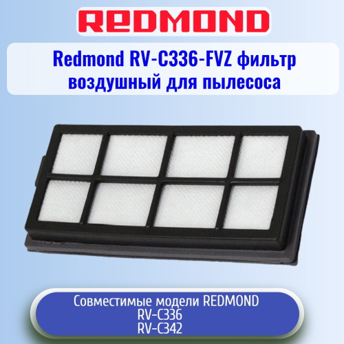 изображение Redmond RV-C336-FVZ фильтр воздушный для пылесоса RV-C336 магазин Компании Интерком-НН картинка Redmond RV-C336-FVZ фильтр воздушный для пылесоса RV-C336 от магазина Интерком-НН