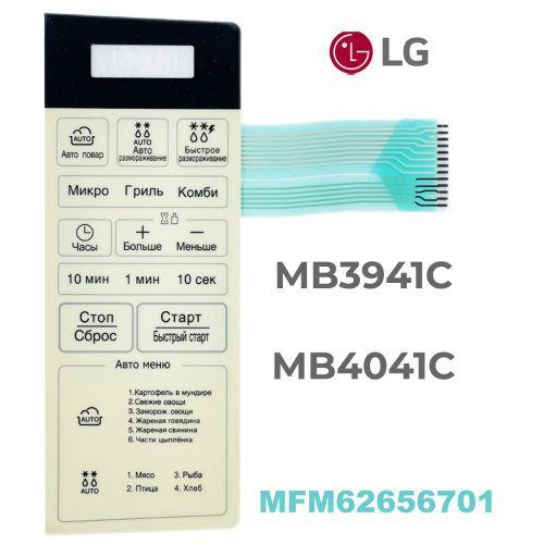 изображение LG MFM62656701 Сенсорная панель управления, мембрана СВЧ MB3941C, MB4041C белый магазин Компании Интерком-НН картинка LG MFM62656701 Сенсорная панель управления, мембрана СВЧ MB3941C, MB4041C белый от магазина Интерком-НН