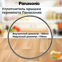 картинка Panasonic APH65-480 уплотнительная прокладка крышки термопота NC-BG, NC-EG, NC-EM  от магазина Интерком-НН