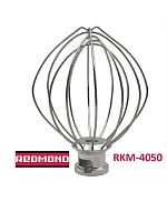 картинка Redmond RKM-4050-VEN22 венчик (насадка №2 тип 2) для кухонной машины Redmond RKM-4050 от магазина Интерком-НН