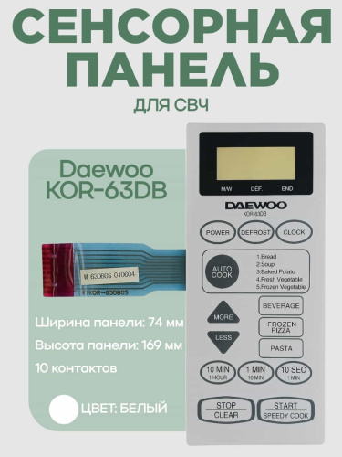изображение Daewoo 3518520960 KOR-63DB0S(W) Сенсорная панель микроволновой печи (СВЧ) KOR-63DB магазин Компании Интерком-НН фото 2 картинка Daewoo 3518520960 KOR-63DB0S(W) Сенсорная панель микроволновой печи (СВЧ) KOR-63DB от магазина Интерком-НН фото 2