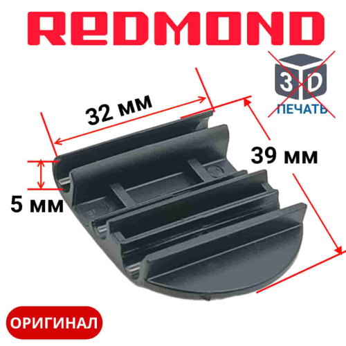картинка Redmond RMB-M7xx ручка-пряжка для мультипекаря RBM-M701/3, RBM-M713/1, RBM-M716/3  от магазина Интерком-НН