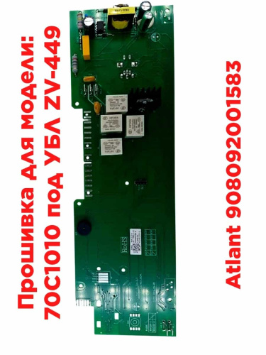 изображение Atlant 908092001583 модуль управления МАС110-1 (замок-крючок) для стиральной машины Атлант 70С1010 магазин Компании Интерком-НН картинка Atlant 908092001583 модуль управления МАС110-1 (замок-крючок) для стиральной машины Атлант 70С1010 от магазина Интерком-НН