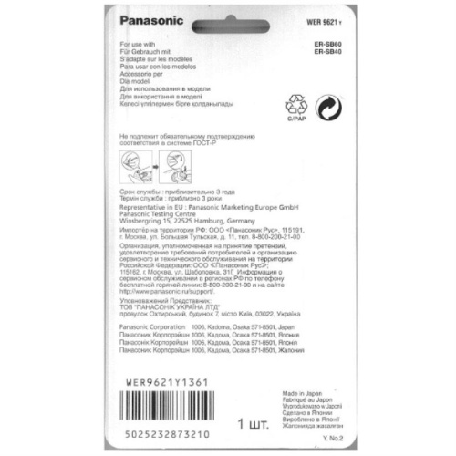 изображение Блок лезвий WER9621Y для триммера Panasonic ER-SB40, ER-SB60 магазин Компании Интерком-НН фото 3 картинка Panasonic WER9621Y Блок ножей для машинки для стрижки ER-SB40, ER-SB60 от магазина Интерком-НН фото 3