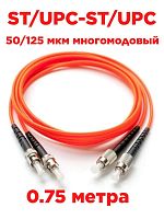 картинка Патч-корд оптический (optic patch cord) ST/UPC-ST/UPC MM 50/125 мкм многомодовый duplex 0.75 м от магазина Интерком-НН