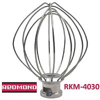 картинка Redmond RKM-4030-VEN22 венчик (насадка №2 тип 2) для кухонной машины Redmond RKM-4030 магазин Интерком-НН являющийся официальным представителем в России картинка Redmond RKM-4030-VEN22 венчик (насадка №2 тип 2) для кухонной машины Redmond RKM-4030 от магазина Интерком-НН
