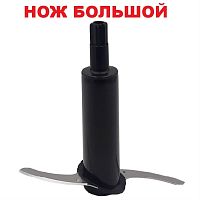 картинка Polaris PHB-1589AL-NIZB нож измельчителя большой (черный) для блендера PHB 1589AL CUBE от магазина Интерком-НН