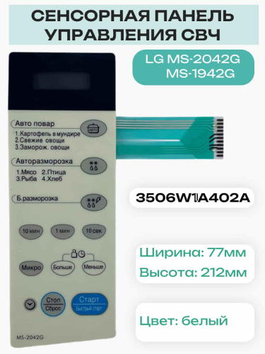 изображение LG 3506W1A402A, DY-1A402 Сенсорная панель управления MS-2042G, MS-1942G с дефисом! трапеция, 11pin магазин Компании Интерком-НН фото 2 картинка LG 3506W1A402A, DY-1A402 Сенсорная панель управления MS-2042G, MS-1942G с дефисом! трапеция, 11pin от магазина Интерком-НН фото 2