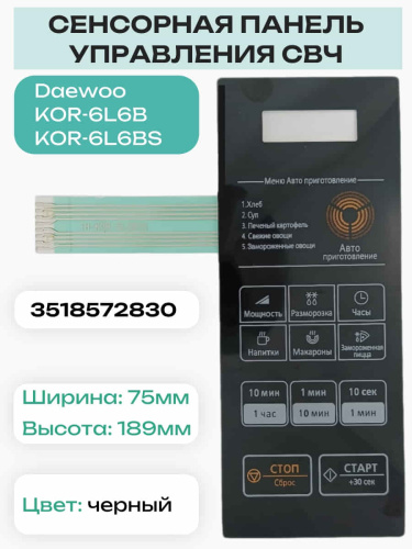 картинка Daewoo 3518572830 (TH-KOR-6L6B3S) Сенсорная панель для СВЧ KOR-6L6B, KOR-6L6BS от магазина Интерком-НН фото 5