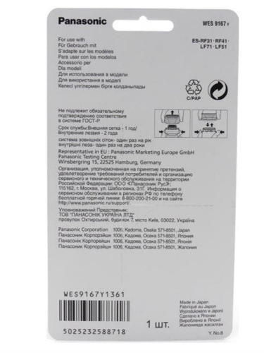 изображение Сеточка WES9167Y для бритвы Panasonic ES-RF41, ES-RF31, ES-LF51, ES-LF71 магазин Компании Интерком-НН фото 2 картинка Panasonic WES9167Y Сеточка для электробритвы ES-RF41, ES-RF31, ES-LF51, ES-LF71 от магазина Интерком-НН фото 2