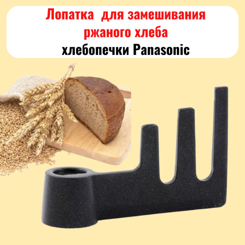 картинка SD-2511-LAA (ADD97G160-CH) Лопатка для приготовления ржаного хлеба Panasonic SD-2511 от магазина Интерком-НН