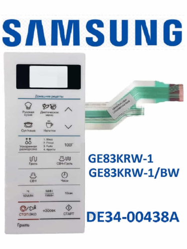 изображение Samsung DE34-00438A сенсорная панель управления для микроволновой печи (СВЧ) GE83KRW-1/BW магазин Компании Интерком-НН картинка Samsung DE34-00438A сенсорная панель управления для микроволновой печи (СВЧ) GE83KRW-1/BW от магазина Интерком-НН