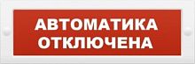 картинка Блик-С-24 (Автоматика отключена), Табло световое, 24 В от магазина Интерком-НН