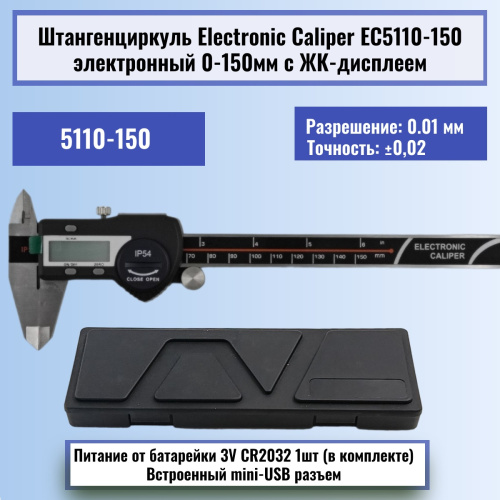 изображение Штангенциркуль Electronic Caliper 5110 до 150мм электронный с ЖК-дисплеем, нержавеющая сталь магазин Компании Интерком-НН картинка Штангенциркуль Electronic Caliper 5110 до 150мм электронный с ЖК-дисплеем, нержавеющая сталь от магазина Интерком-НН
