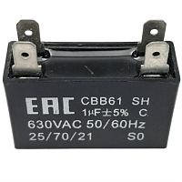 картинка Пусковой конденсатор CBB61 1мкф, 630В для кондиционера  от магазина Интерком-НН