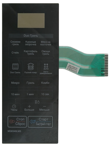изображение LG MFM61977503( MFM62297201) Сенсорная панель управления СВЧ печи MG6349LMS магазин Компании Интерком-НН картинка LG MFM61977503( MFM62297201) Сенсорная панель управления СВЧ печи MG6349LMS от магазина Интерком-НН