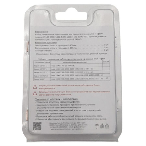 картинка Комплект электродов (свечей розжига) 01040795 газовых плит (4шт) Gefest с проводами (с 2011 г.в.) от магазина Интерком-НН фото 2