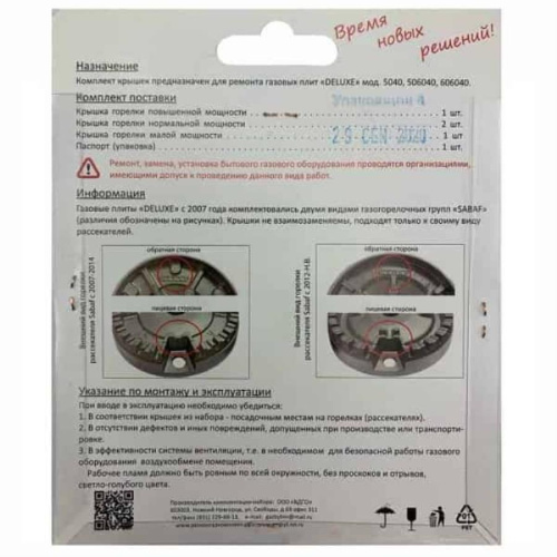 изображение Комплект крышек на горелки (4шт) (Sabaf) 01020375 для плиты Deluxe №3 5040, 506040 с 2012 - н.в. магазин Компании Интерком-НН фото 2 картинка Комплект крышек на горелки (4шт) (Sabaf) 01020375 для плиты Deluxe №3 5040, 506040 с 2012 - н.в. от магазина Интерком-НН фото 2