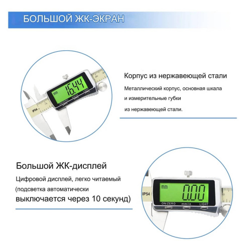 изображение Штангенциркуль 5140-150 электронный 0-150мм большой ЖК-дисплей с подсветкой, нержавеющая сталь магазин Компании Интерком-НН фото 3 картинка Штангенциркуль 5140-150 электронный 0-150мм большой ЖК-дисплей с подсветкой, нержавеющая сталь от магазина Интерком-НН фото 3