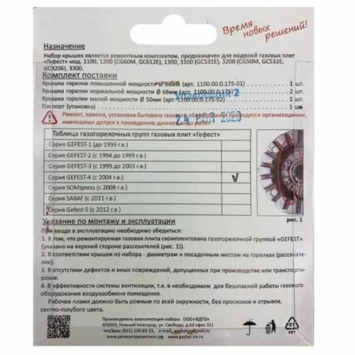 картинка Комплект крышек на горелки (4шт) 01020372 для газовой плиты (Gefest -4) 1200, 1300 (с 2004 г.в.) от магазина Интерком-НН фото 2